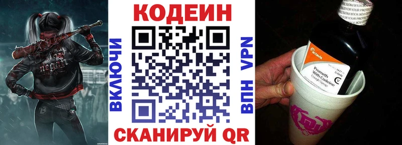 где продают Котельниково Кодеин напиток Lean (лин)
